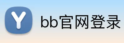 bb官网登录 Logo